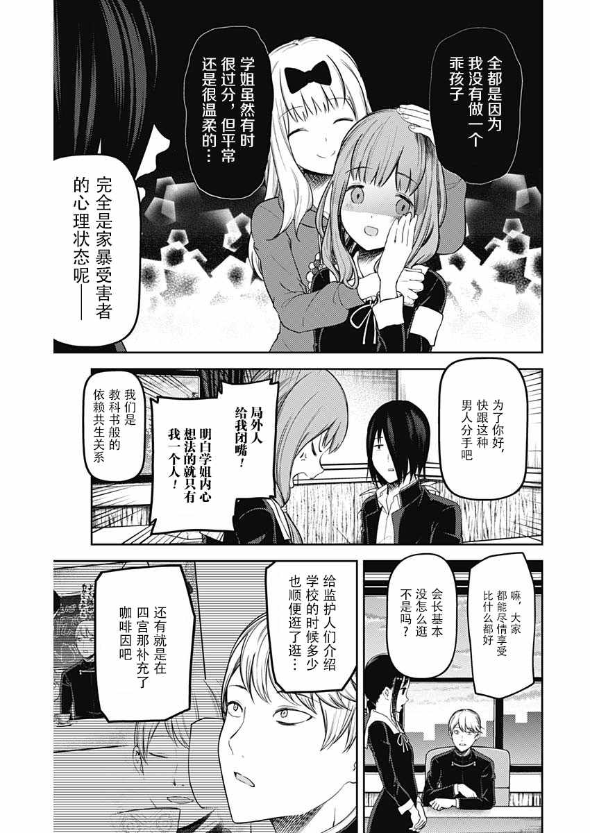 《辉夜大小姐想让我告白 ~天才们的恋爱头脑战~》漫画最新章节周刊118免费下拉式在线观看章节第【3】张图片