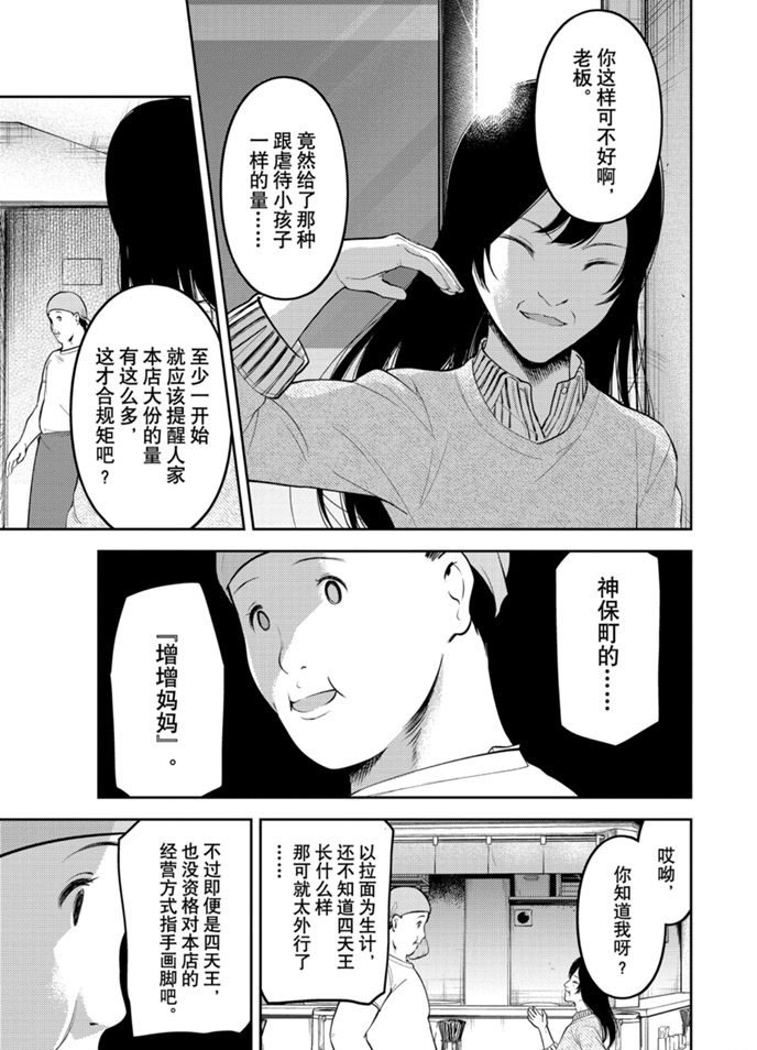 《辉夜大小姐想让我告白 ~天才们的恋爱头脑战~》漫画最新章节周刊200试看版免费下拉式在线观看章节第【3】张图片