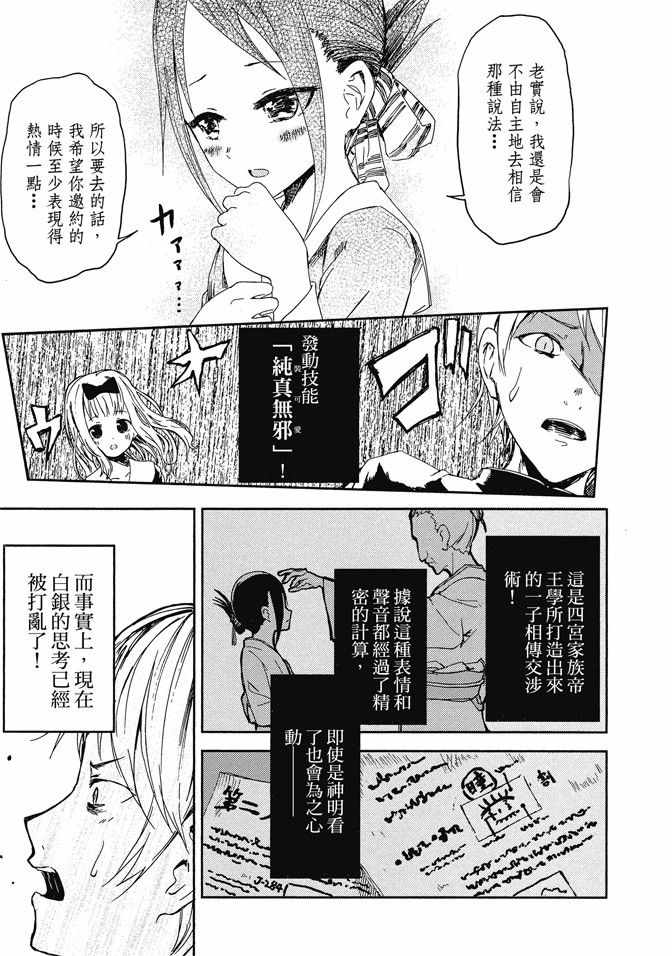 《辉夜大小姐想让我告白 ~天才们的恋爱头脑战~》漫画最新章节第1卷免费下拉式在线观看章节第【21】张图片