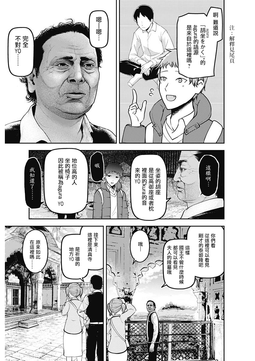 《辉夜大小姐想让我告白 ~天才们的恋爱头脑战~》漫画最新章节周刊151免费下拉式在线观看章节第【7】张图片