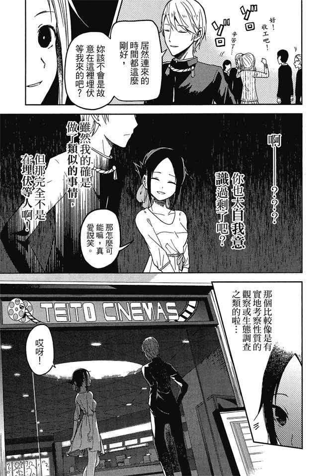 《辉夜大小姐想让我告白 ~天才们的恋爱头脑战~》漫画最新章节第1卷免费下拉式在线观看章节第【55】张图片