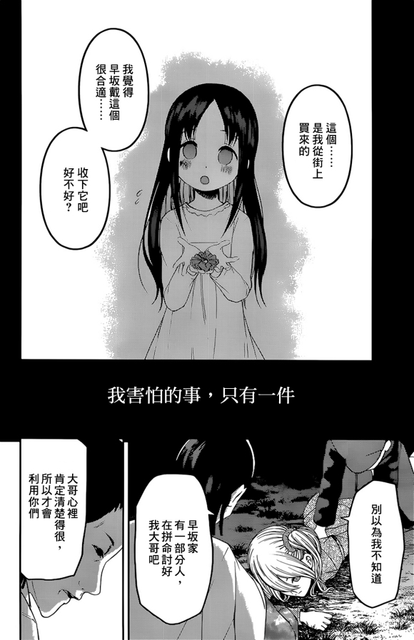 《辉夜大小姐想让我告白 ~天才们的恋爱头脑战~》漫画最新章节周刊175免费下拉式在线观看章节第【8】张图片