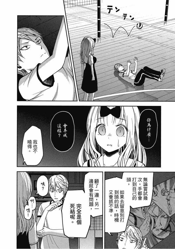 《辉夜大小姐想让我告白 ~天才们的恋爱头脑战~》漫画最新章节第3卷免费下拉式在线观看章节第【58】张图片