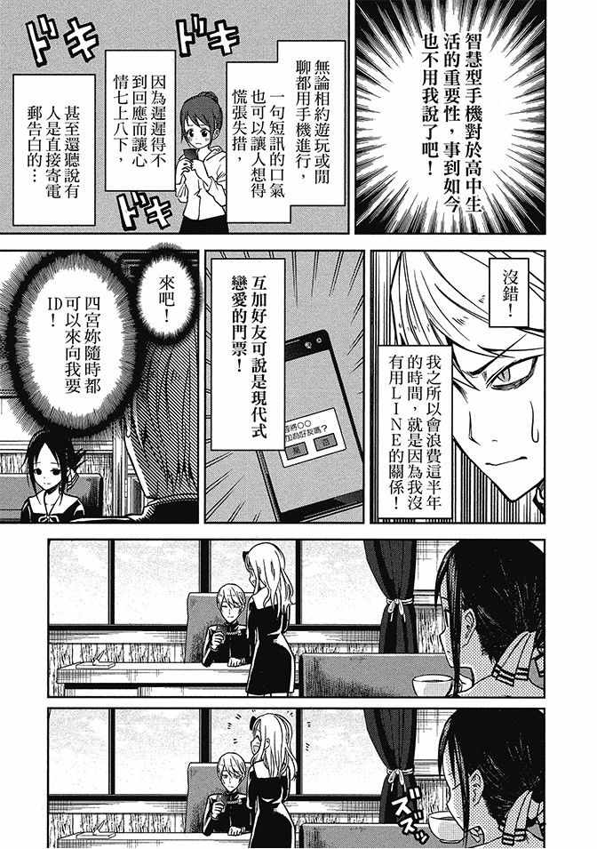 《辉夜大小姐想让我告白 ~天才们的恋爱头脑战~》漫画最新章节第2卷免费下拉式在线观看章节第【17】张图片