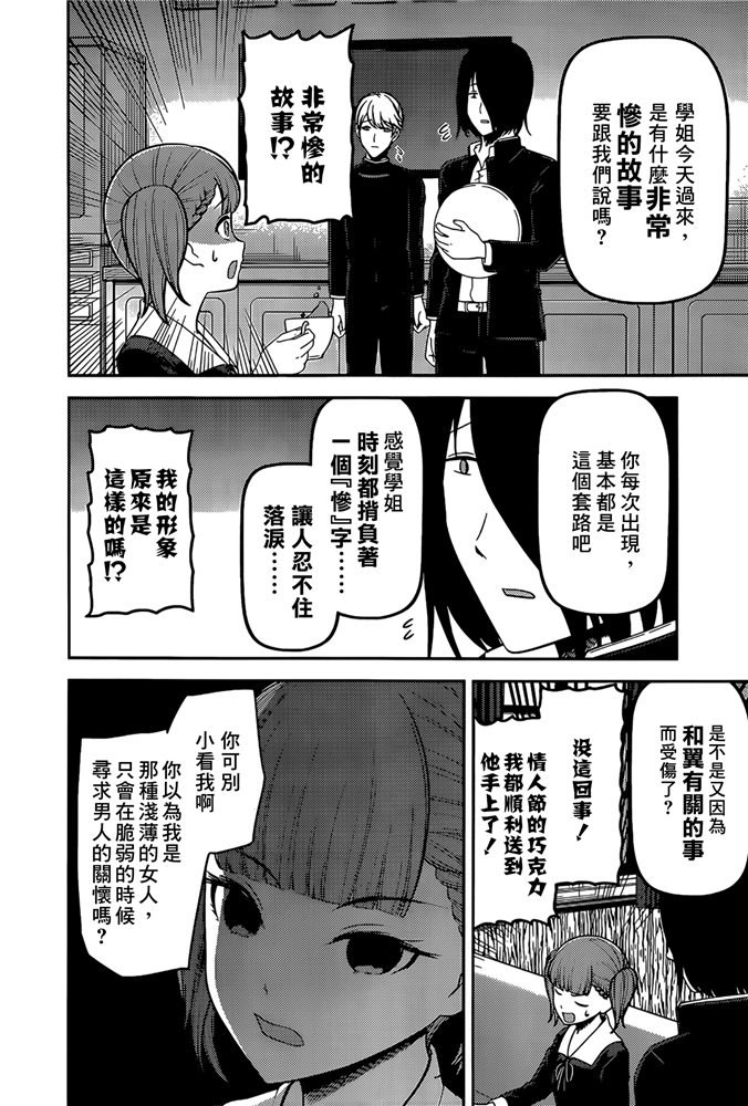 《辉夜大小姐想让我告白 ~天才们的恋爱头脑战~》漫画最新章节周刊186免费下拉式在线观看章节第【2】张图片