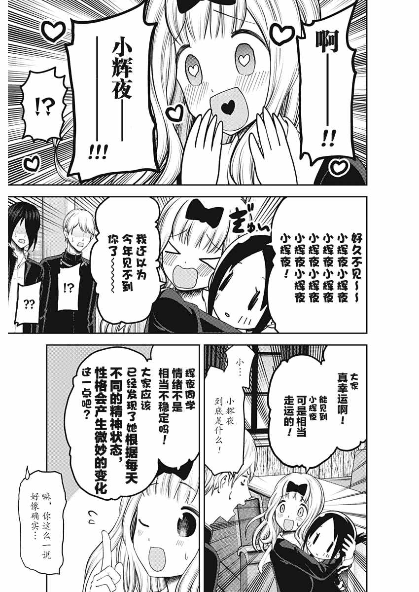 《辉夜大小姐想让我告白 ~天才们的恋爱头脑战~》漫画最新章节周刊129免费下拉式在线观看章节第【5】张图片