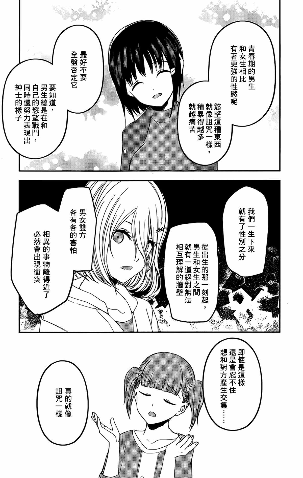 《辉夜大小姐想让我告白 ~天才们的恋爱头脑战~》漫画最新章节周刊206免费下拉式在线观看章节第【17】张图片