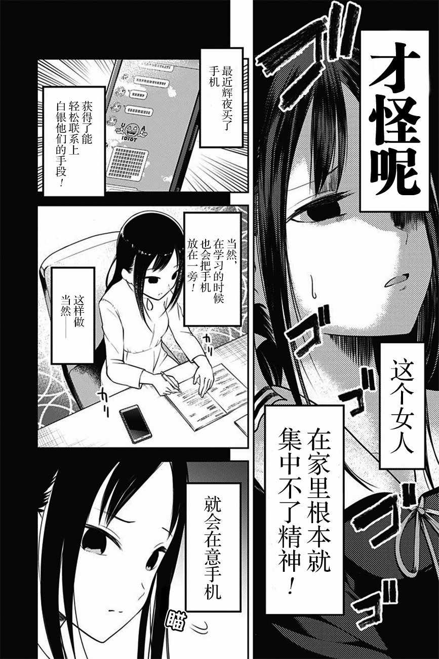 《辉夜大小姐想让我告白 ~天才们的恋爱头脑战~》漫画最新章节周刊版95话免费下拉式在线观看章节第【5】张图片