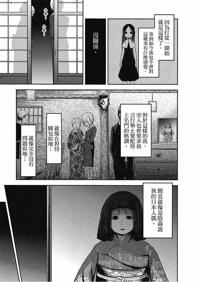 《辉夜大小姐想让我告白 ~天才们的恋爱头脑战~》漫画最新章节第5卷免费下拉式在线观看章节第【75】张图片