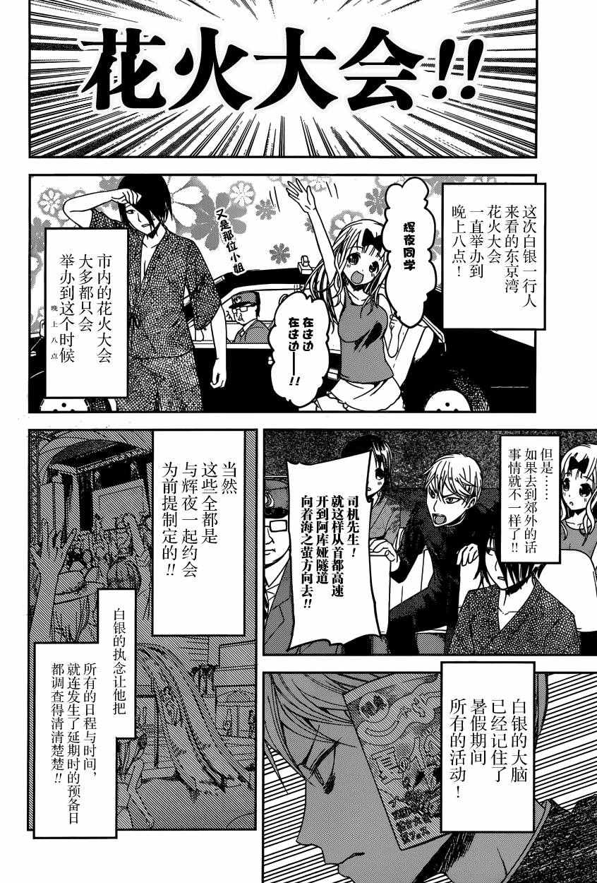 《辉夜大小姐想让我告白 ~天才们的恋爱头脑战~》漫画最新章节周刊35话免费下拉式在线观看章节第【16】张图片