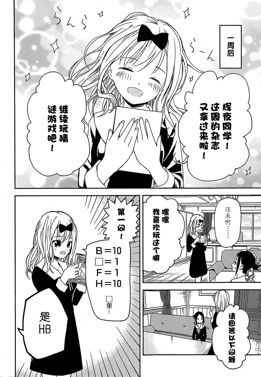 《辉夜大小姐想让我告白 ~天才们的恋爱头脑战~》漫画最新章节第4话免费下拉式在线观看章节第【17】张图片