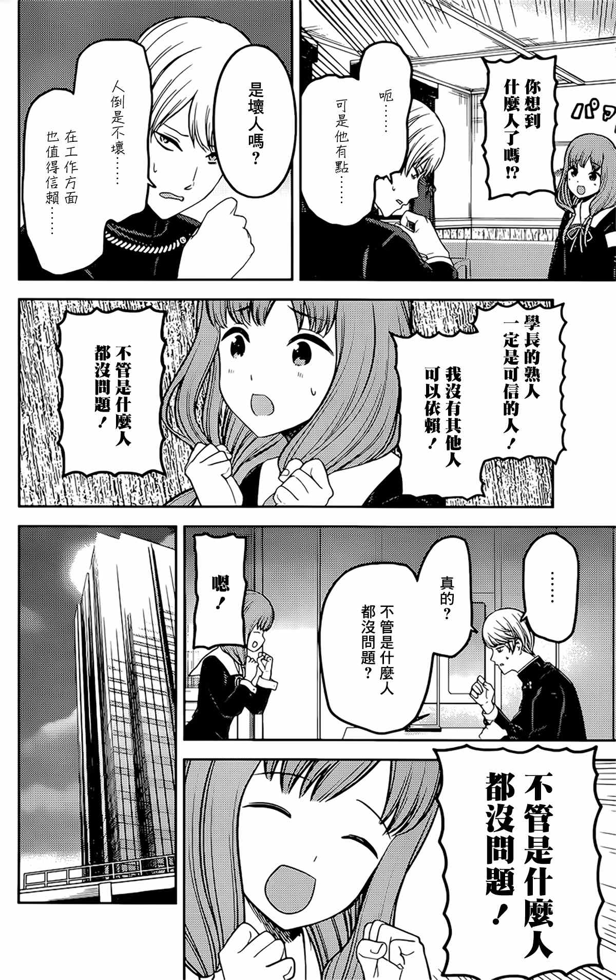 《辉夜大小姐想让我告白 ~天才们的恋爱头脑战~》漫画最新章节周刊219免费下拉式在线观看章节第【7】张图片