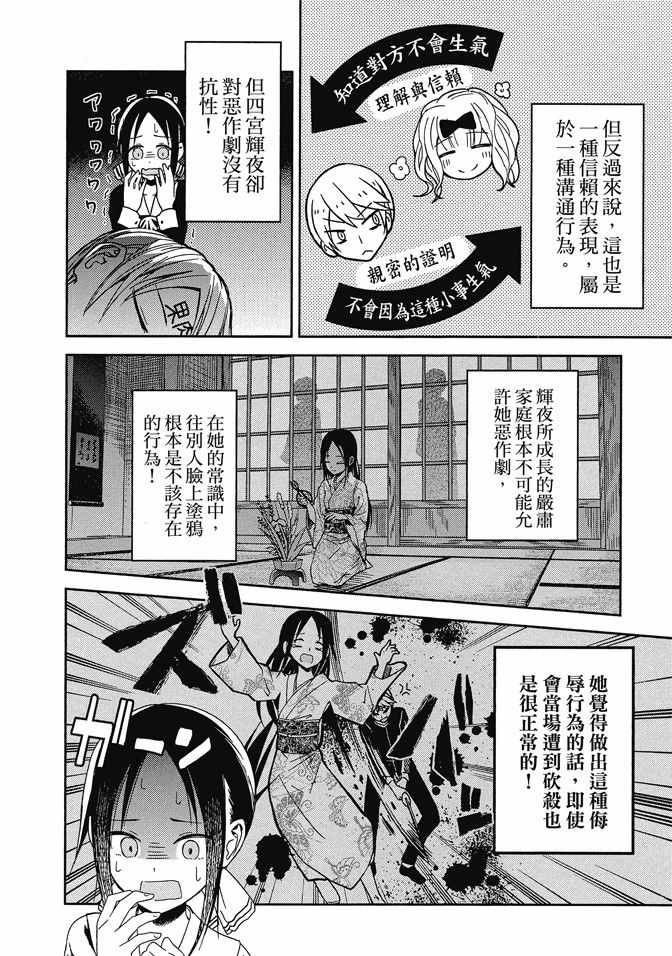 《辉夜大小姐想让我告白 ~天才们的恋爱头脑战~》漫画最新章节第1卷免费下拉式在线观看章节第【206】张图片