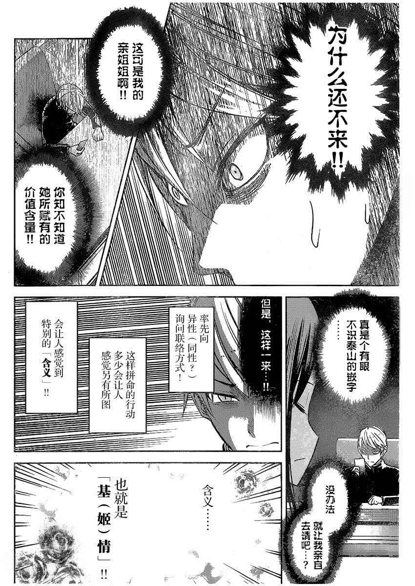 《辉夜大小姐想让我告白 ~天才们的恋爱头脑战~》漫画最新章节周刊01话免费下拉式在线观看章节第【30】张图片