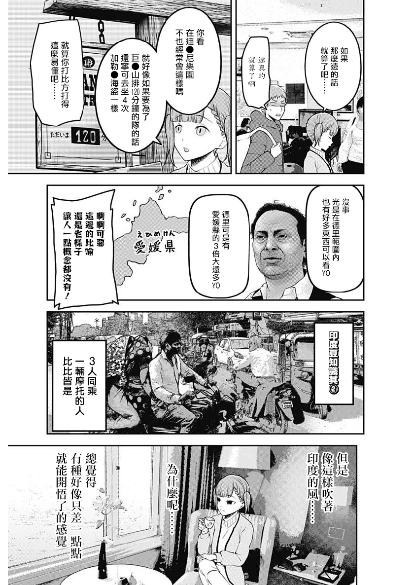 《辉夜大小姐想让我告白 ~天才们的恋爱头脑战~》漫画最新章节周刊151免费下拉式在线观看章节第【11】张图片