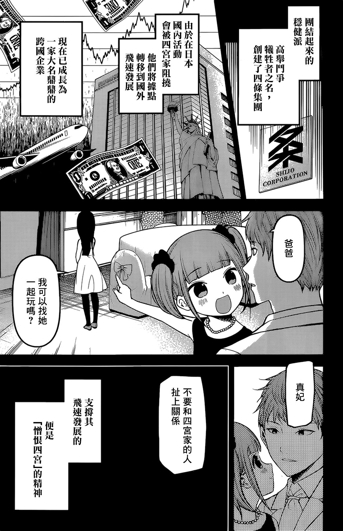 《辉夜大小姐想让我告白 ~天才们的恋爱头脑战~》漫画最新章节周刊158免费下拉式在线观看章节第【5】张图片