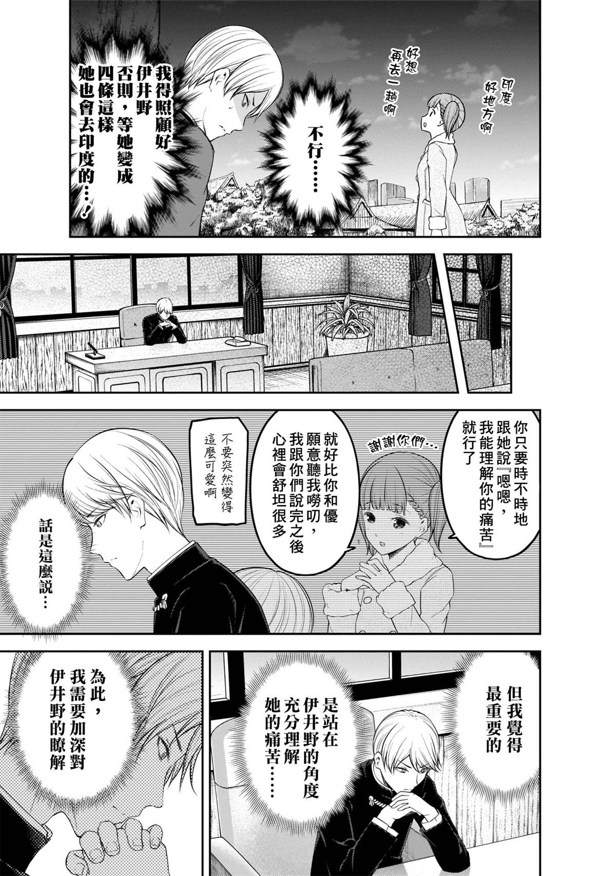 《辉夜大小姐想让我告白 ~天才们的恋爱头脑战~》漫画最新章节周刊183免费下拉式在线观看章节第【9】张图片