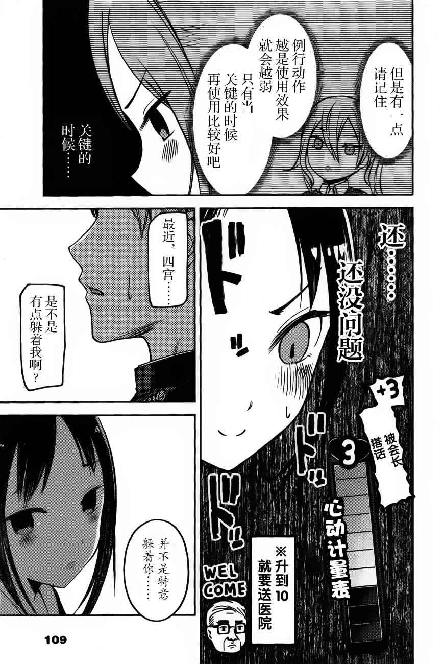 《辉夜大小姐想让我告白 ~天才们的恋爱头脑战~》漫画最新章节周刊71话免费下拉式在线观看章节第【11】张图片