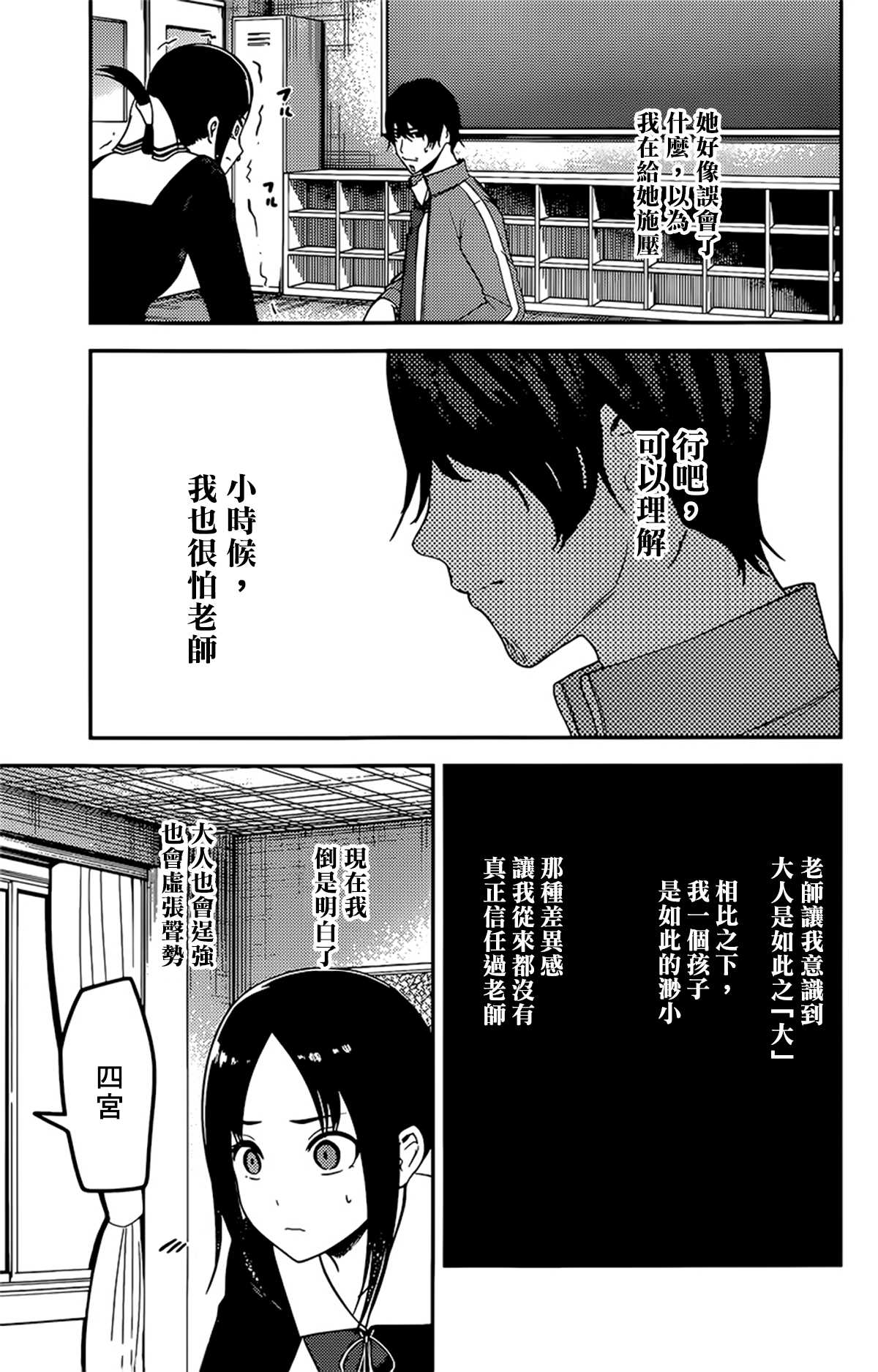 《辉夜大小姐想让我告白 ~天才们的恋爱头脑战~》漫画最新章节周刊215免费下拉式在线观看章节第【15】张图片