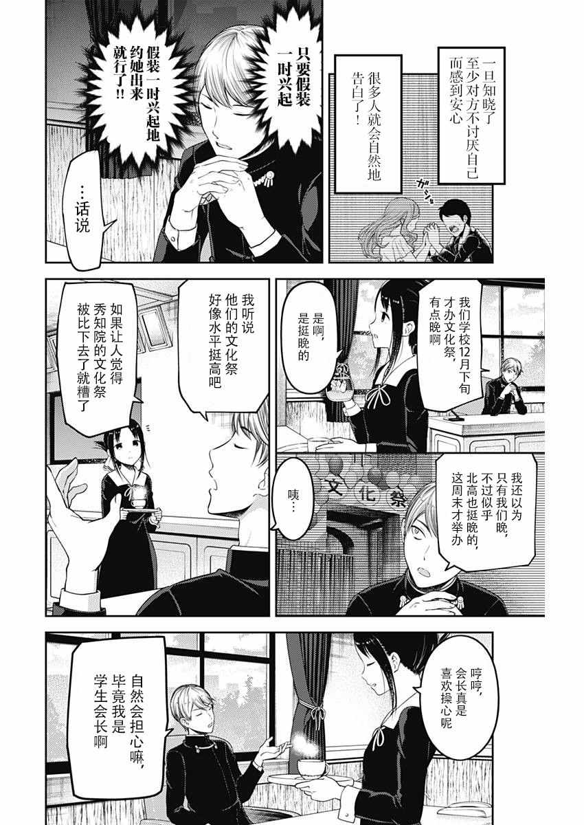 《辉夜大小姐想让我告白 ~天才们的恋爱头脑战~》漫画最新章节周刊版103话免费下拉式在线观看章节第【2】张图片