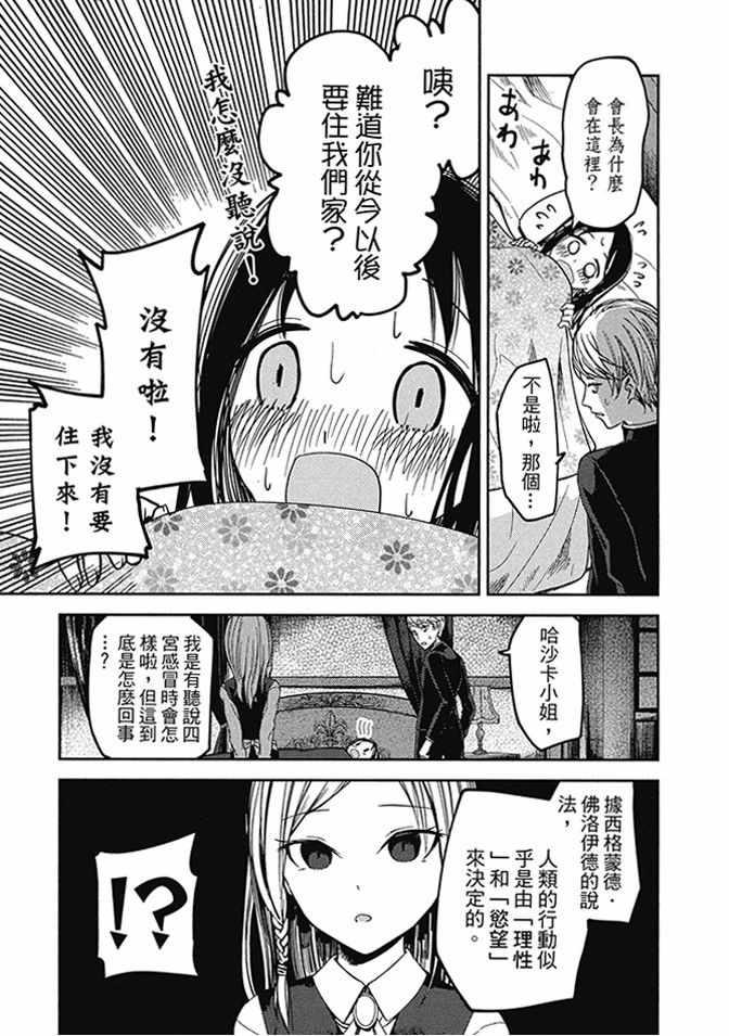 《辉夜大小姐想让我告白 ~天才们的恋爱头脑战~》漫画最新章节第4卷免费下拉式在线观看章节第【113】张图片