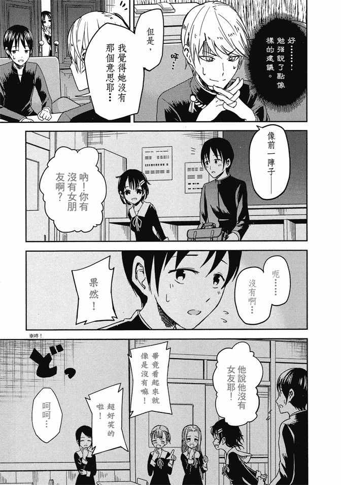 《辉夜大小姐想让我告白 ~天才们的恋爱头脑战~》漫画最新章节第1卷免费下拉式在线观看章节第【117】张图片