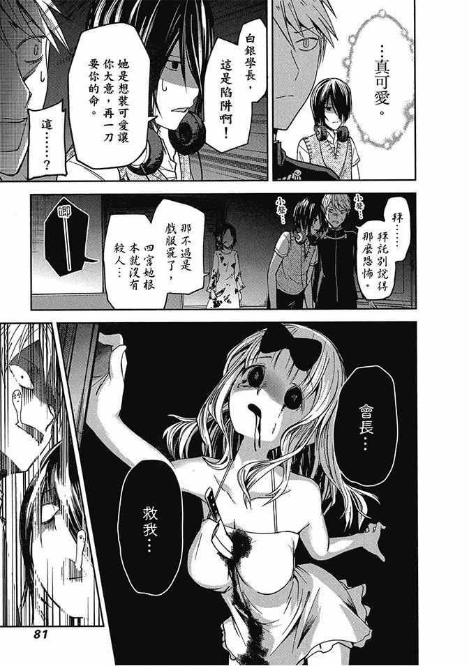 《辉夜大小姐想让我告白 ~天才们的恋爱头脑战~》漫画最新章节第3卷免费下拉式在线观看章节第【83】张图片