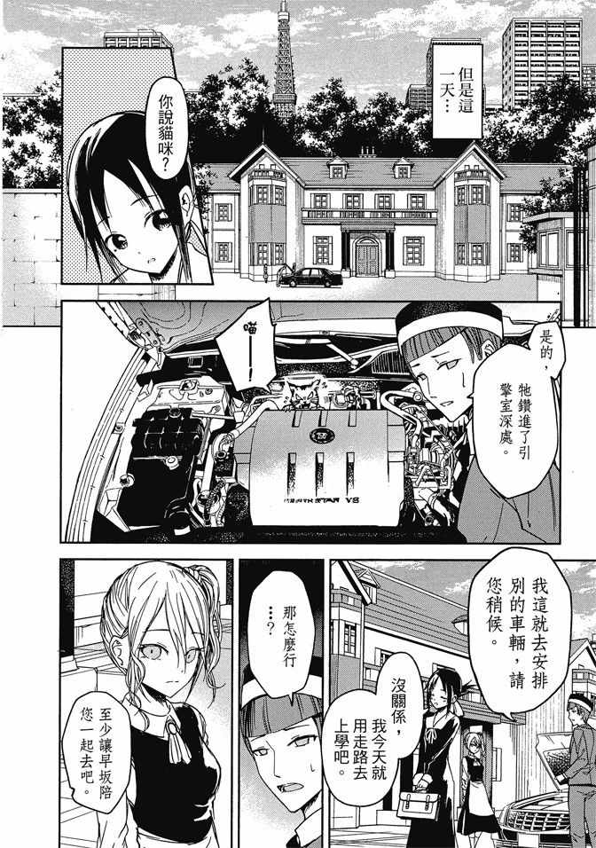 《辉夜大小姐想让我告白 ~天才们的恋爱头脑战~》漫画最新章节第1卷免费下拉式在线观看章节第【172】张图片