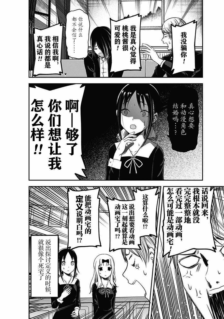 《辉夜大小姐想让我告白 ~天才们的恋爱头脑战~》漫画最新章节周刊版100话免费下拉式在线观看章节第【19】张图片