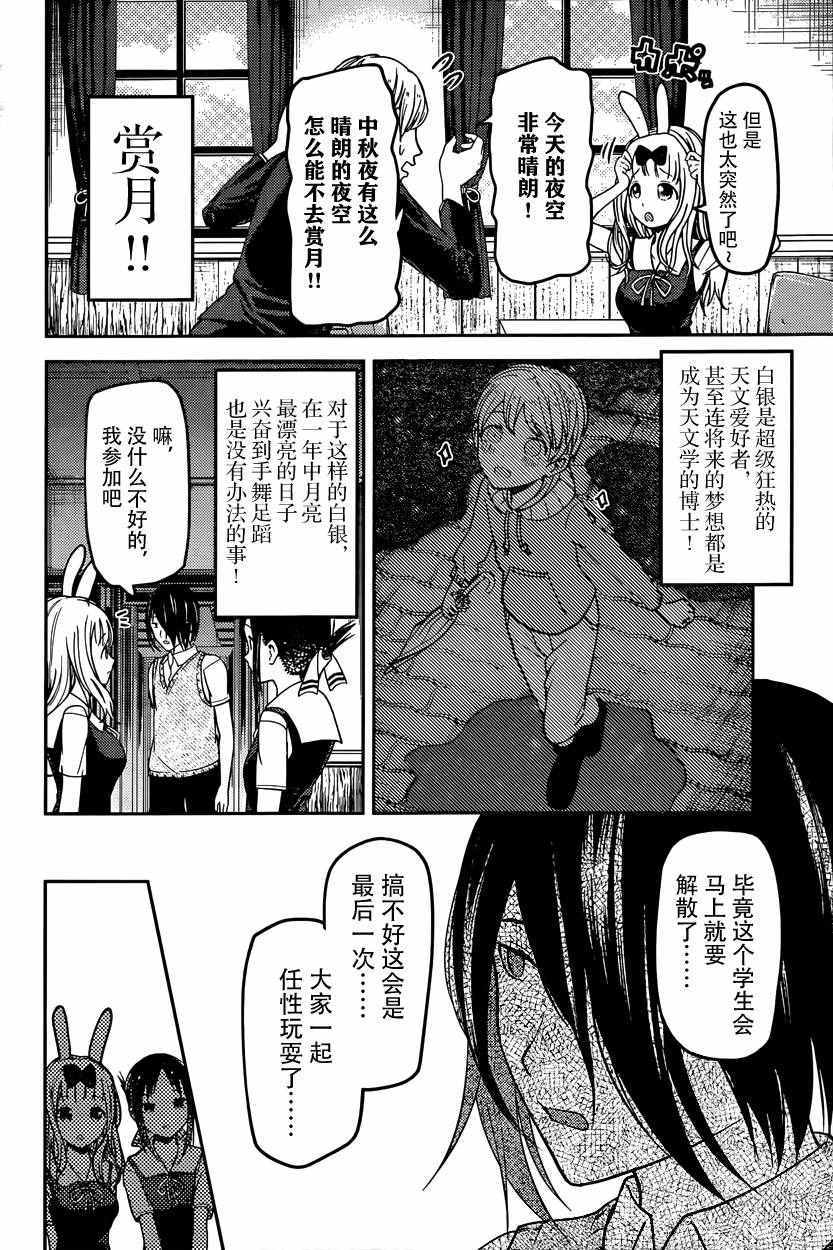 《辉夜大小姐想让我告白 ~天才们的恋爱头脑战~》漫画最新章节周刊46话免费下拉式在线观看章节第【2】张图片