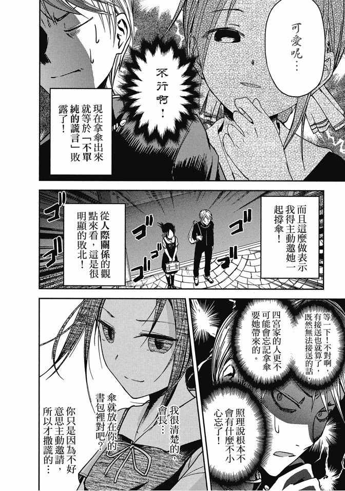 《辉夜大小姐想让我告白 ~天才们的恋爱头脑战~》漫画最新章节第3卷免费下拉式在线观看章节第【16】张图片