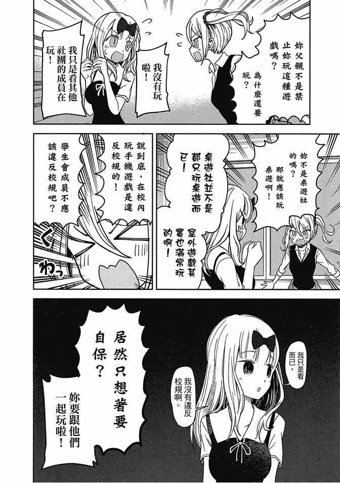 《辉夜大小姐想让我告白 ~天才们的恋爱头脑战~》漫画最新章节第3卷免费下拉式在线观看章节第【182】张图片