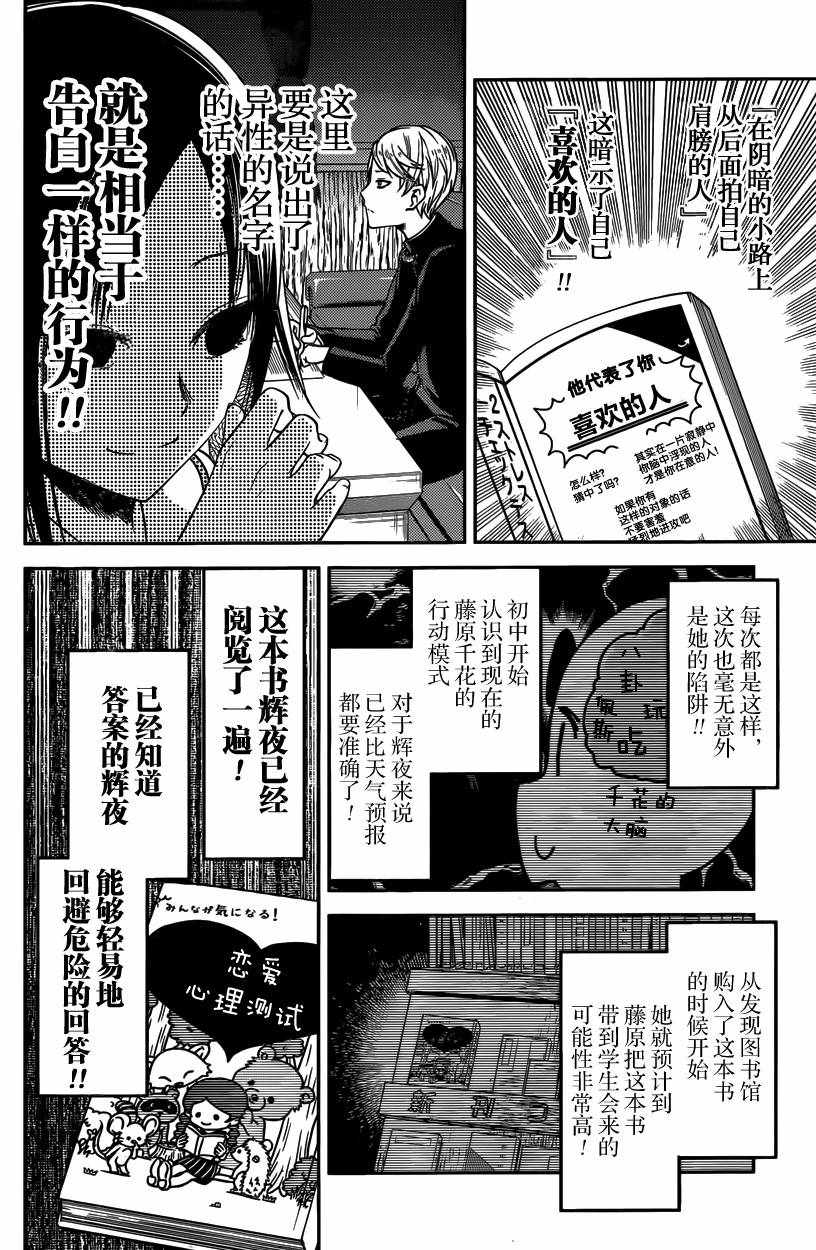 《辉夜大小姐想让我告白 ~天才们的恋爱头脑战~》漫画最新章节周刊18话免费下拉式在线观看章节第【6】张图片