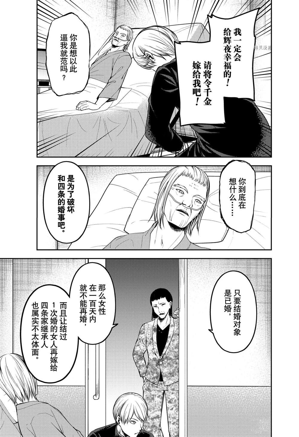 《辉夜大小姐想让我告白 ~天才们的恋爱头脑战~》漫画最新章节周刊243免费下拉式在线观看章节第【9】张图片