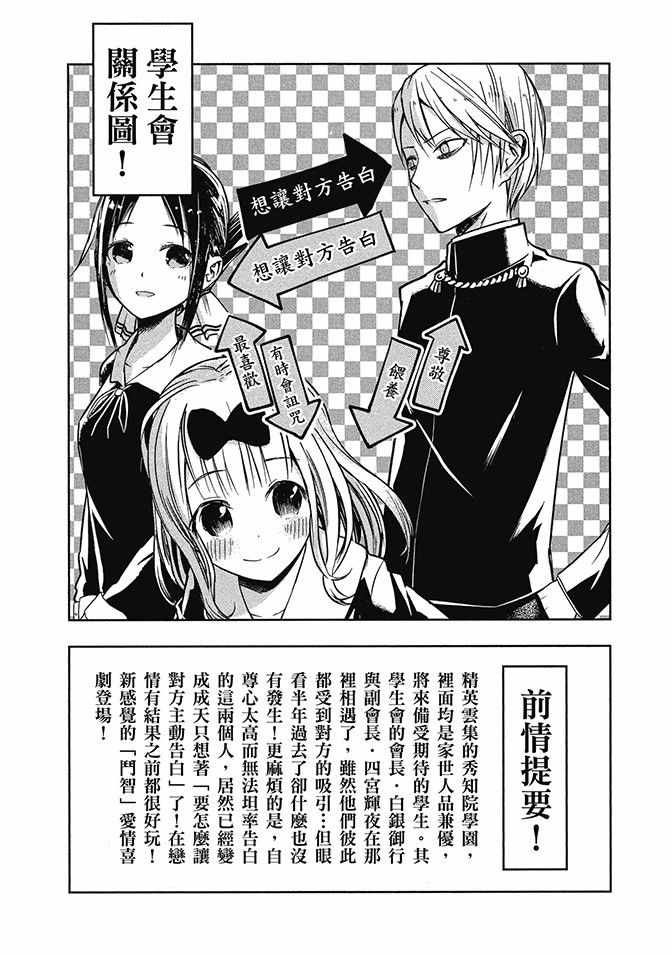 《辉夜大小姐想让我告白 ~天才们的恋爱头脑战~》漫画最新章节第3卷免费下拉式在线观看章节第【5】张图片