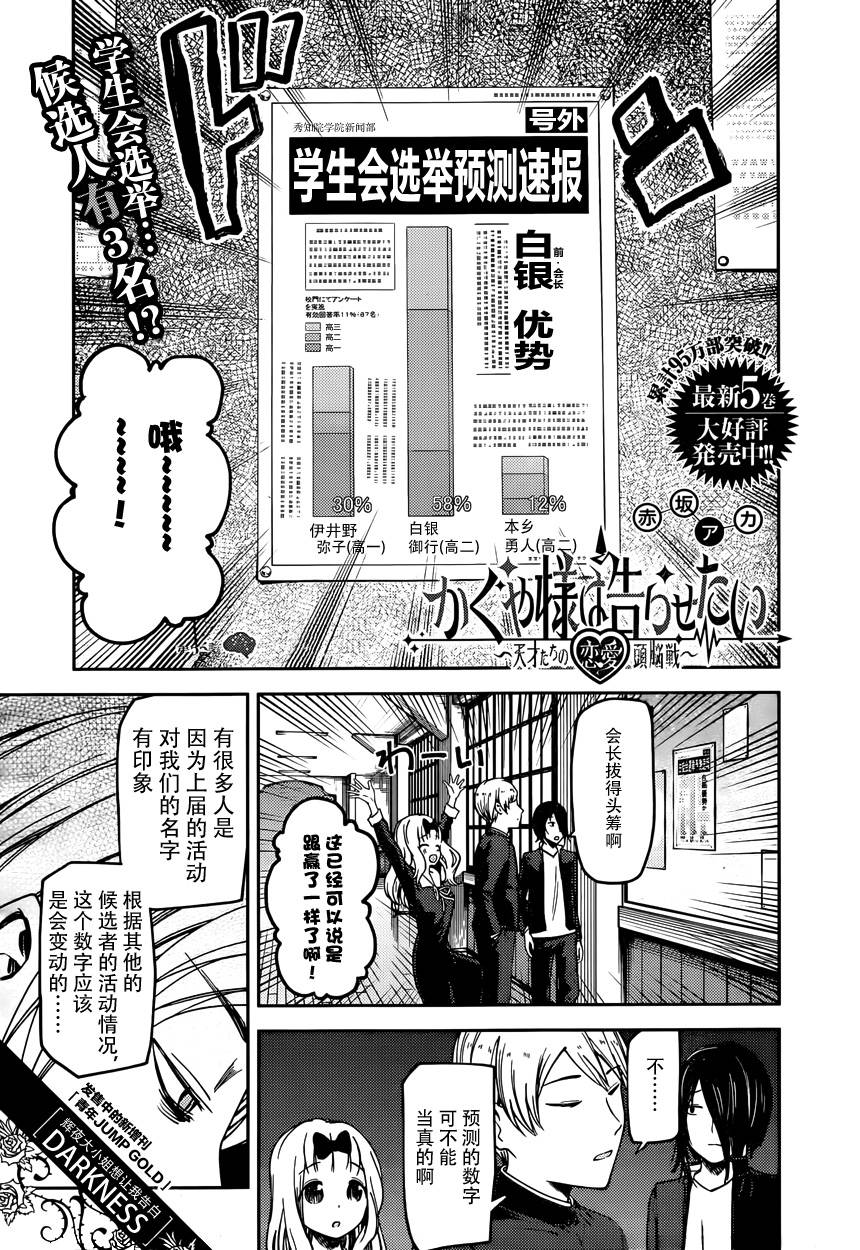 《辉夜大小姐想让我告白 ~天才们的恋爱头脑战~》漫画最新章节周刊版55话免费下拉式在线观看章节第【1】张图片