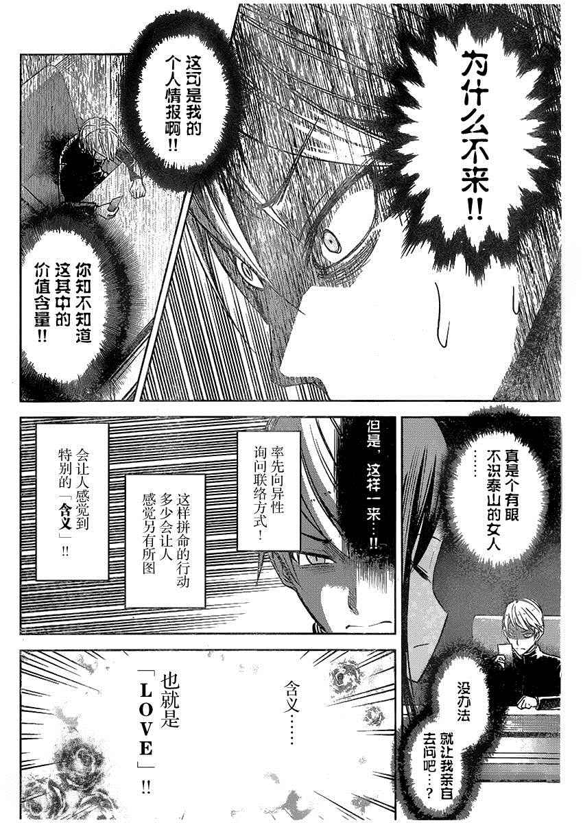 《辉夜大小姐想让我告白 ~天才们的恋爱头脑战~》漫画最新章节周刊01话免费下拉式在线观看章节第【14】张图片