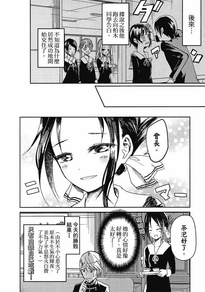 《辉夜大小姐想让我告白 ~天才们的恋爱头脑战~》漫画最新章节第1卷免费下拉式在线观看章节第【128】张图片