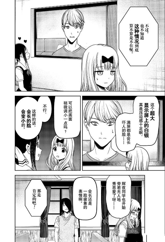 《辉夜大小姐想让我告白 ~天才们的恋爱头脑战~》漫画最新章节周刊258免费下拉式在线观看章节第【4】张图片