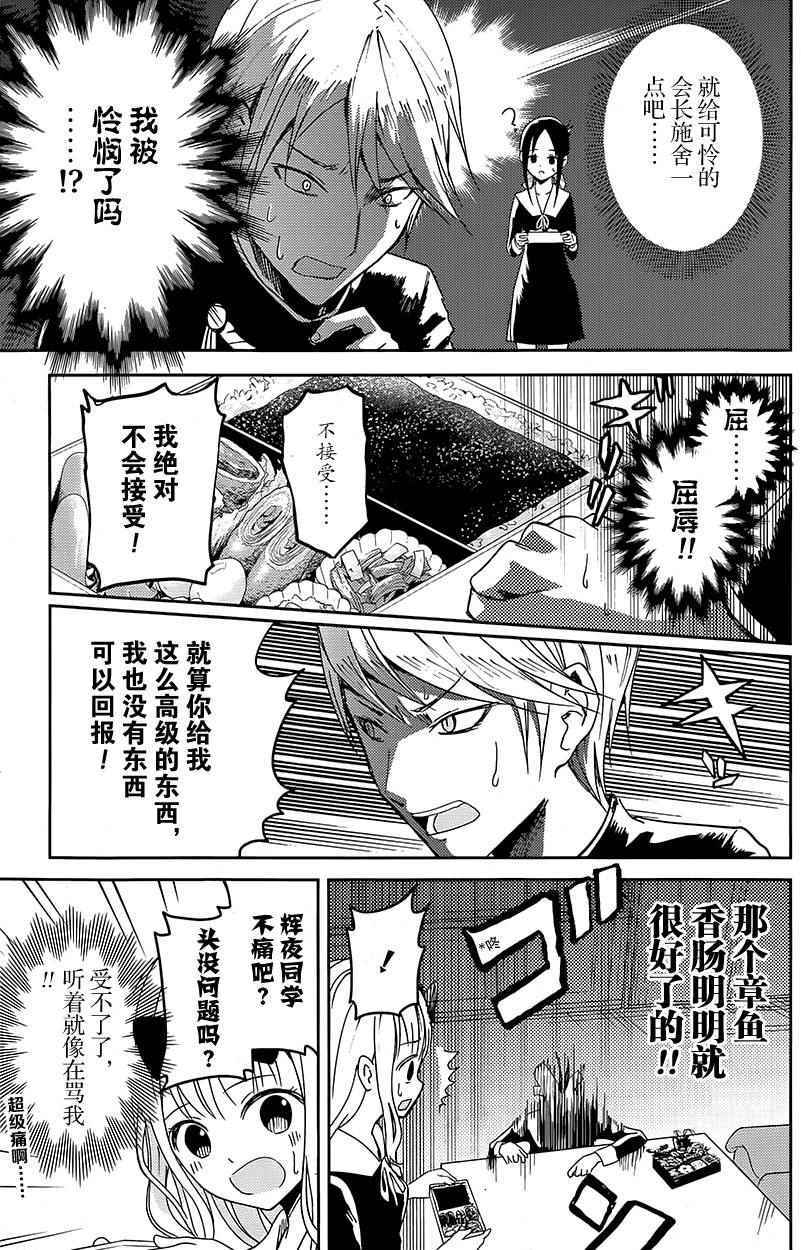 《辉夜大小姐想让我告白 ~天才们的恋爱头脑战~》漫画最新章节第5话免费下拉式在线观看章节第【14】张图片