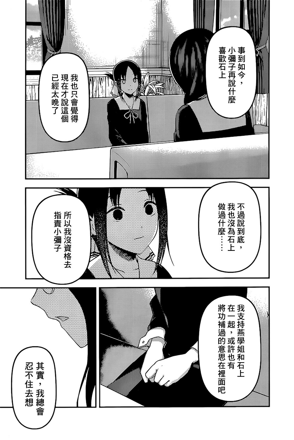 《辉夜大小姐想让我告白 ~天才们的恋爱头脑战~》漫画最新章节周刊222免费下拉式在线观看章节第【17】张图片