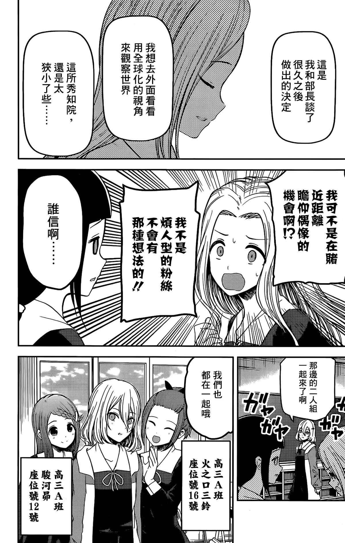 《辉夜大小姐想让我告白 ~天才们的恋爱头脑战~》漫画最新章节周刊201免费下拉式在线观看章节第【6】张图片