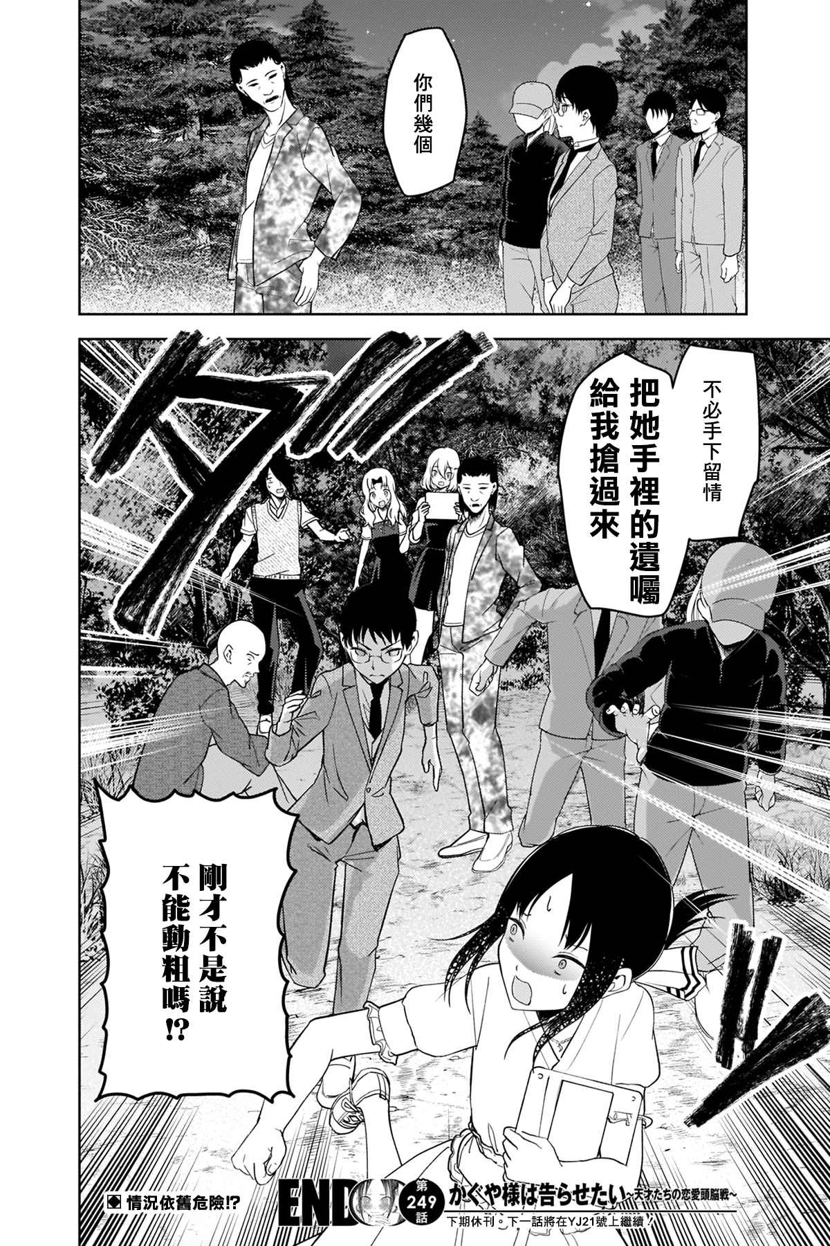 《辉夜大小姐想让我告白 ~天才们的恋爱头脑战~》漫画最新章节周刊249免费下拉式在线观看章节第【18】张图片