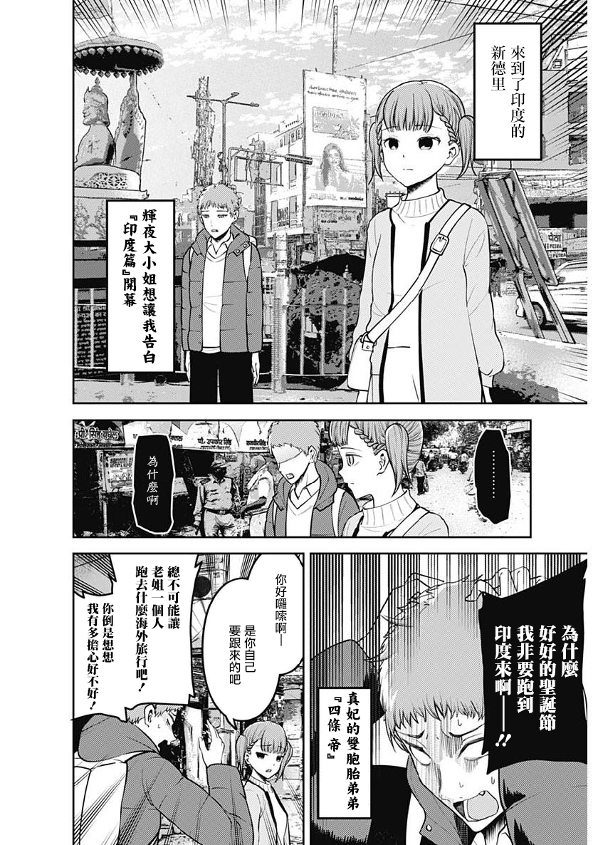 《辉夜大小姐想让我告白 ~天才们的恋爱头脑战~》漫画最新章节周刊151免费下拉式在线观看章节第【2】张图片