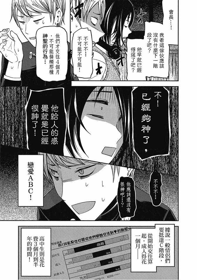 《辉夜大小姐想让我告白 ~天才们的恋爱头脑战~》漫画最新章节第5卷免费下拉式在线观看章节第【157】张图片