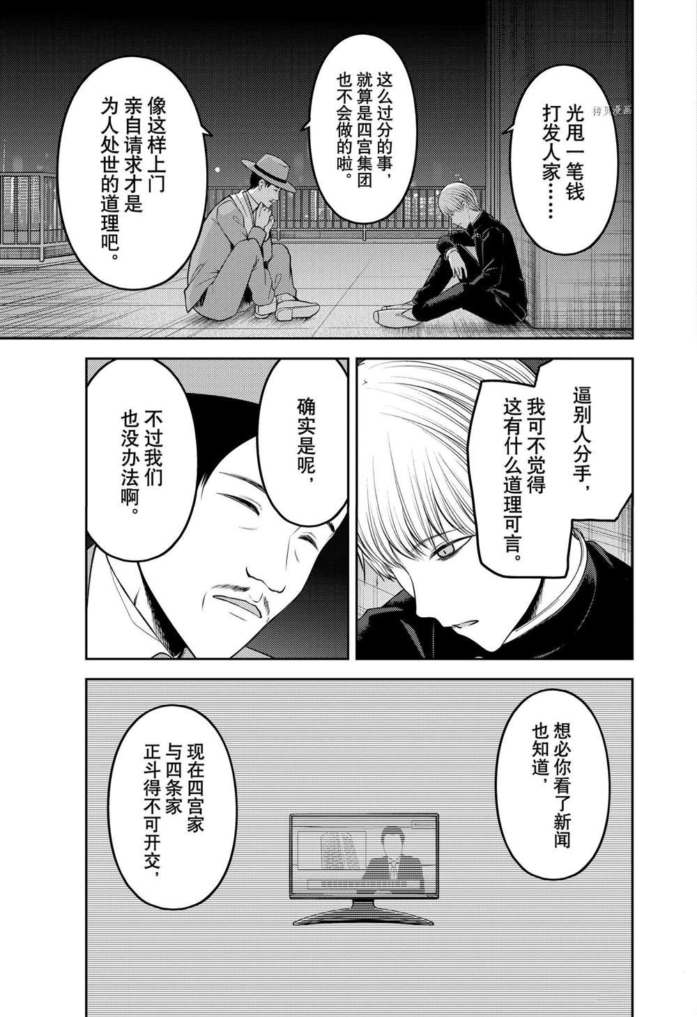 《辉夜大小姐想让我告白 ~天才们的恋爱头脑战~》漫画最新章节周刊239免费下拉式在线观看章节第【5】张图片