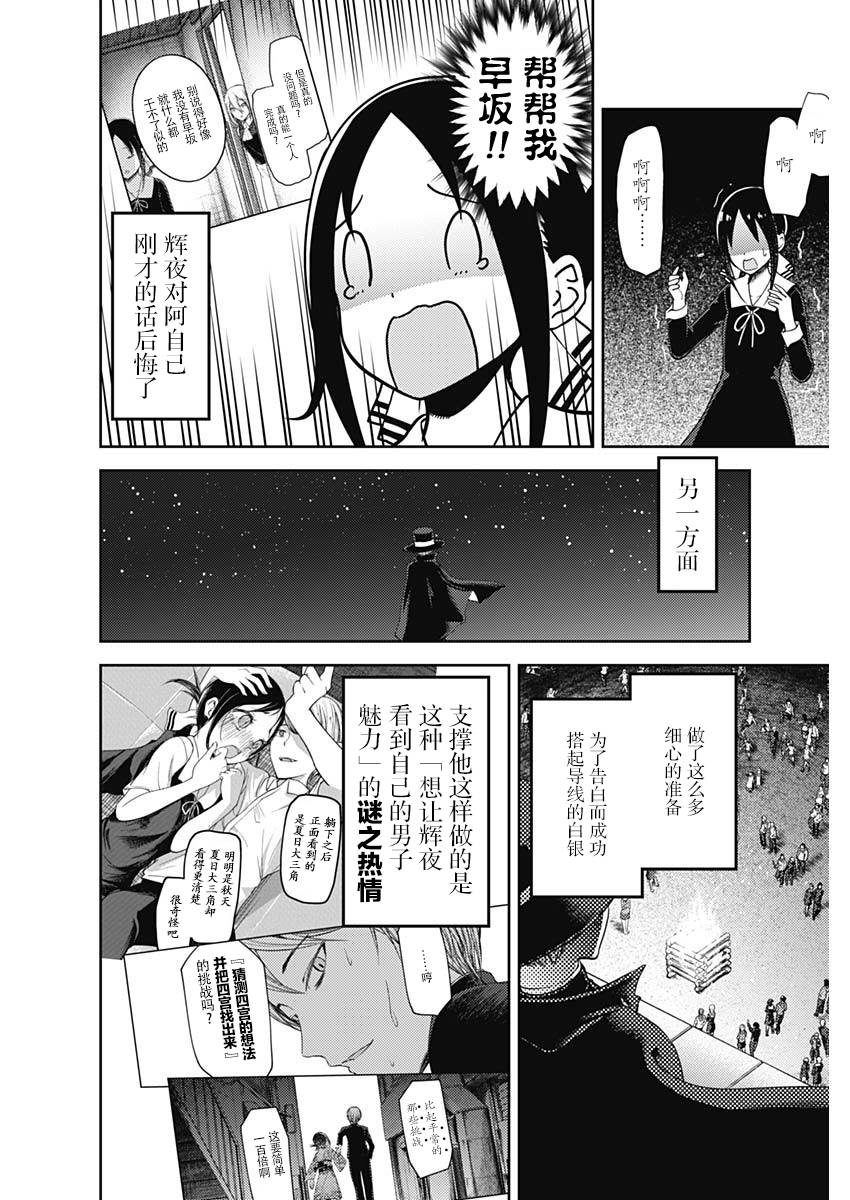 《辉夜大小姐想让我告白 ~天才们的恋爱头脑战~》漫画最新章节周刊124免费下拉式在线观看章节第【16】张图片