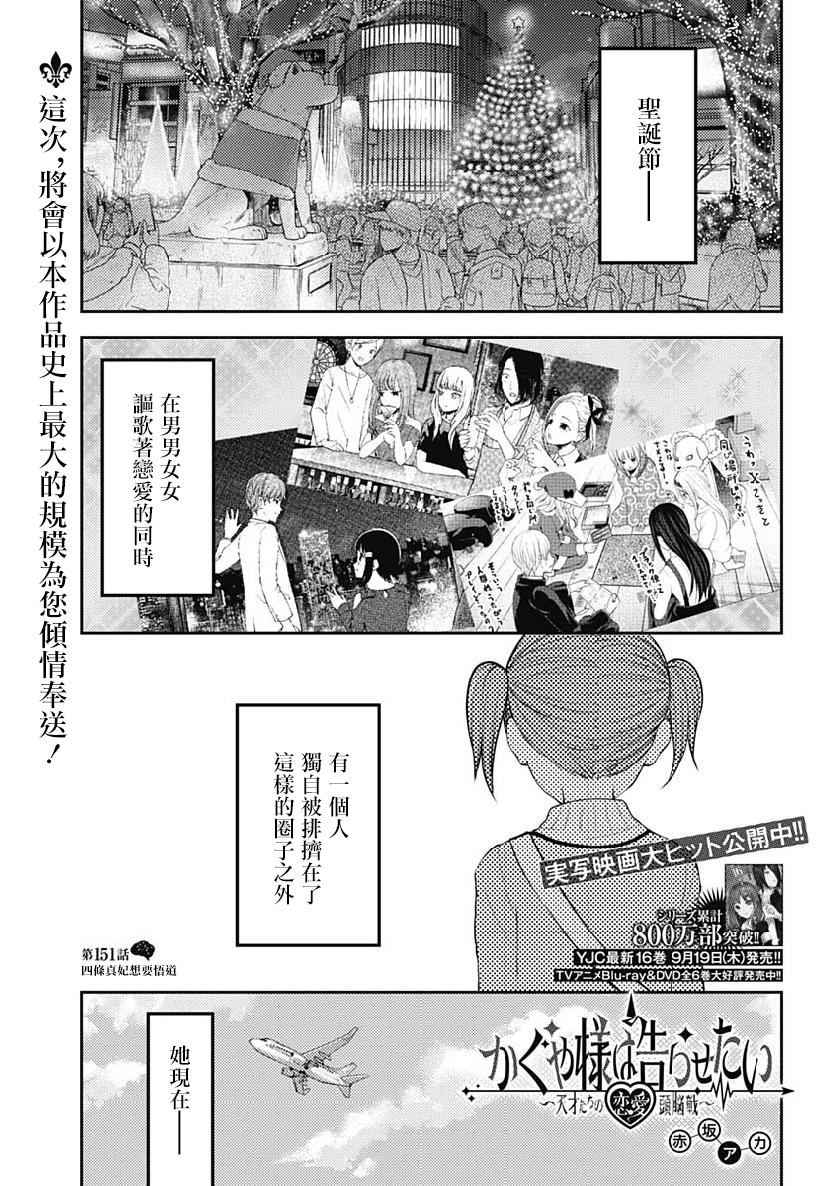 《辉夜大小姐想让我告白 ~天才们的恋爱头脑战~》漫画最新章节周刊151免费下拉式在线观看章节第【1】张图片