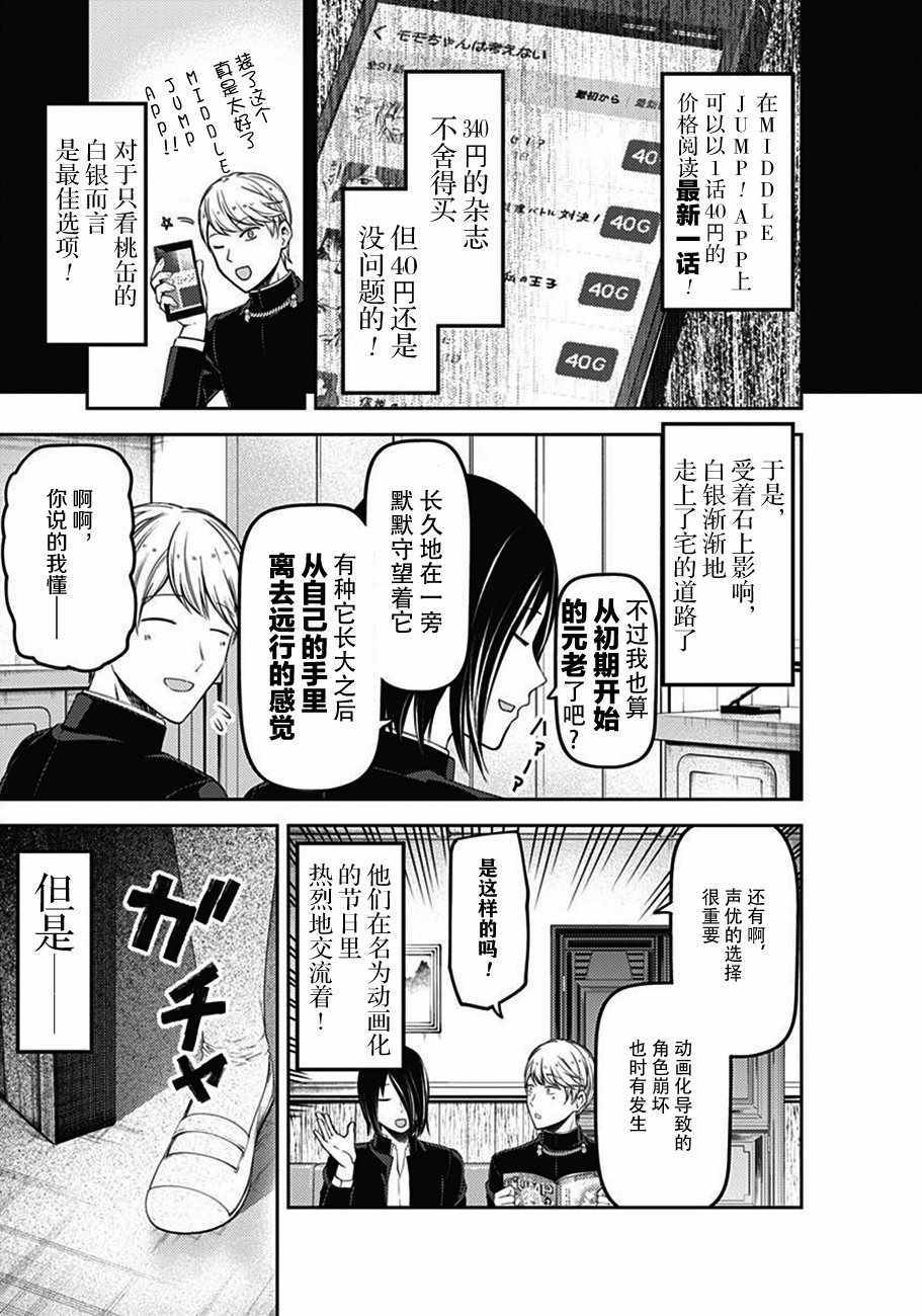 《辉夜大小姐想让我告白 ~天才们的恋爱头脑战~》漫画最新章节周刊版100话免费下拉式在线观看章节第【8】张图片