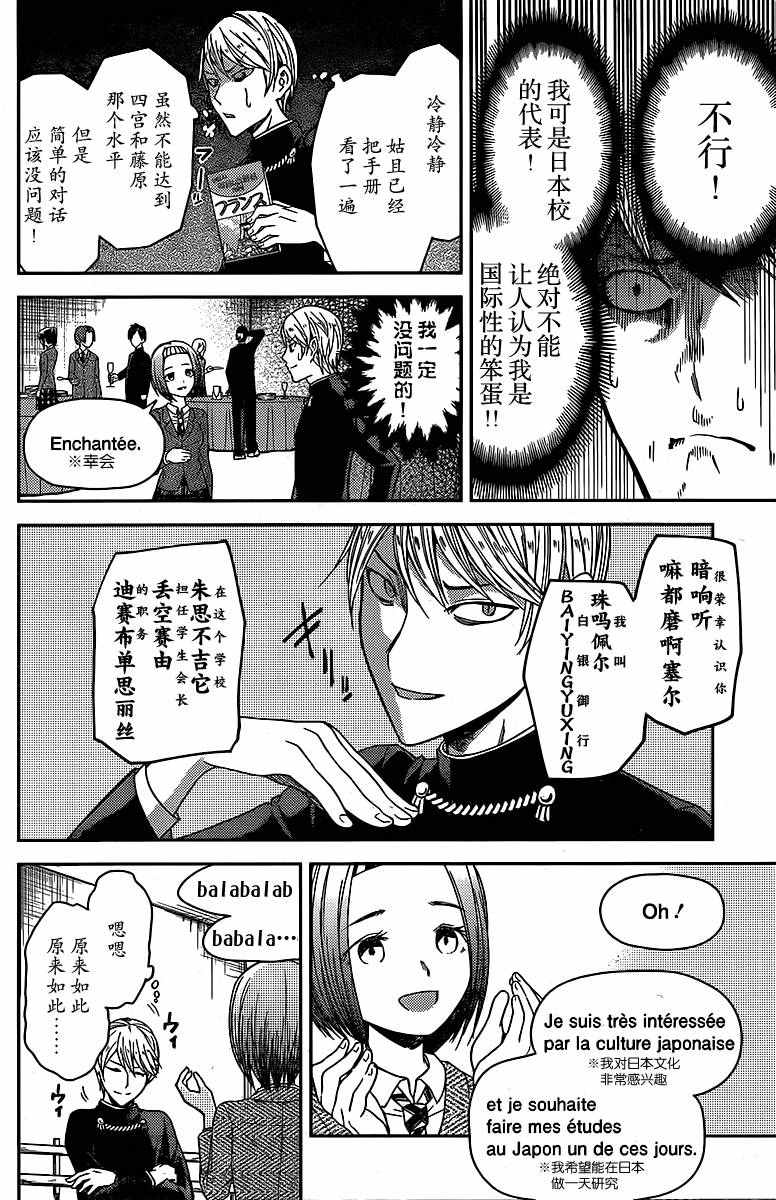 《辉夜大小姐想让我告白 ~天才们的恋爱头脑战~》漫画最新章节周刊10话免费下拉式在线观看章节第【8】张图片